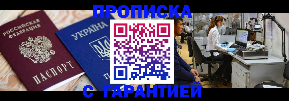 временная регистрация для школы в Свободном