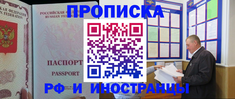 временная регистрация для школы в Свободном